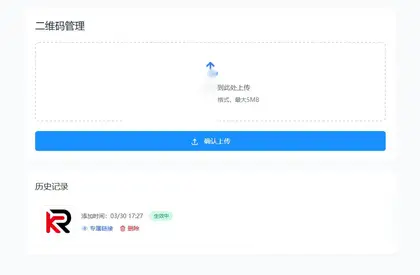 动态活码系统开源分享