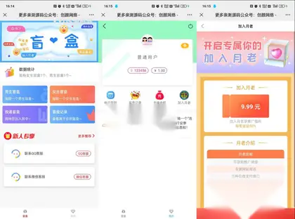 PHP开发的交友盲盒系统源码 免公众号交友恋爱盲盒源码