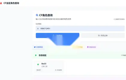 通过QQ号查询CF全区角色名HTML源码