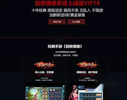 剑侠情缘手游修改教程，前端网页下载页+全套修改攻略+全套定制工具