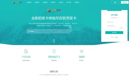 最新商业完整版企业自动发卡系统源码代理分销全新UI_多模板