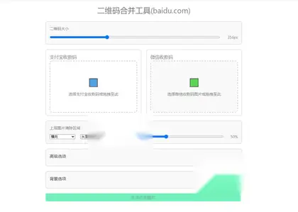 简易支付宝微信收款码二合一 HTML源码