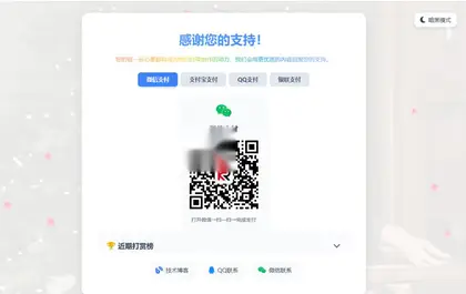 半透明赞赏打赏页面HTML源码