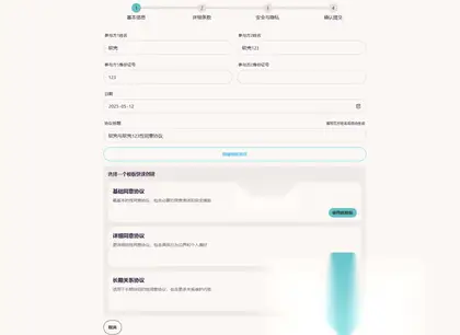 X行为同意协议系统