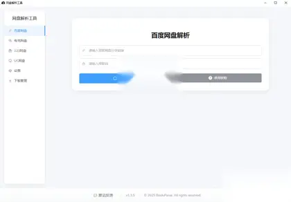 网盘破解加速工具 – UC网盘，百度云盘，123网盘，夸克网盘