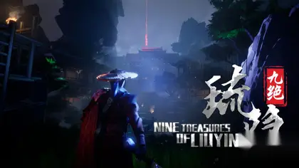 琉隐九绝 / Nine Treasures of LiuyinVIP