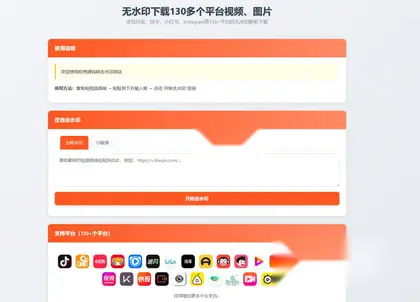 聚合短视频解析去水印源码（有后台）自适应双端
