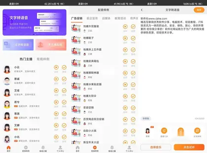 金舟配音助手（会员版）-网络主播任选无限制