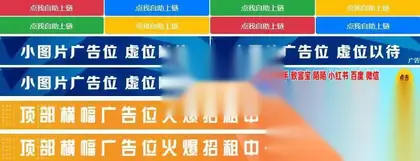 首发适用于任何网站自助广告系统