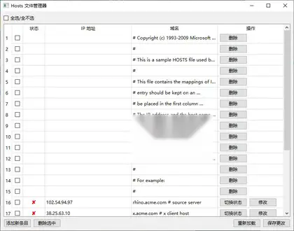 Windows Host管理器