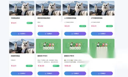开源发卡系统 – 晴玖极简发卡系统