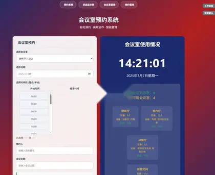 预约会议室系统html单页源码