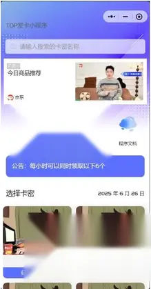 发卡小程序源码 口令小程序 多功能小程序源码发卡小程序