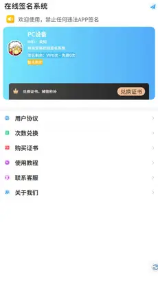 萝卜签 – V3签名站系统源码下载