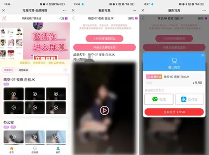视频打赏写真系统带代理系统源码