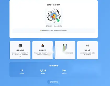 好看的小程序推广单页HTML源码