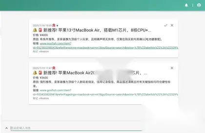 开源闲鱼智能监控机器人 闲鱼任务监控分析系统