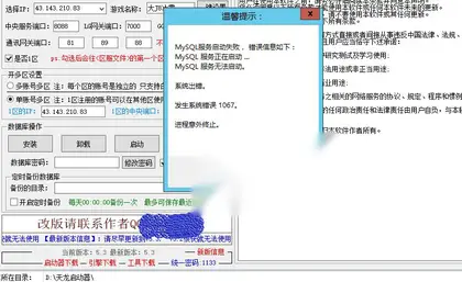 天龙启动器v5.3遇到提示Mysql 服务无法启动的解决办法