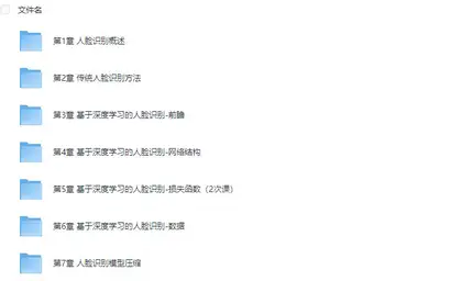 人脸识别教程 – 含源码课件完整版