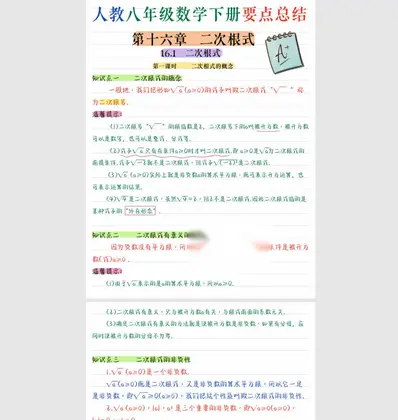 【资源】初中全年级数学知识点归纳总结彩色配图笔记