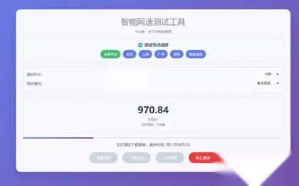 智能网速在线测试网站源码