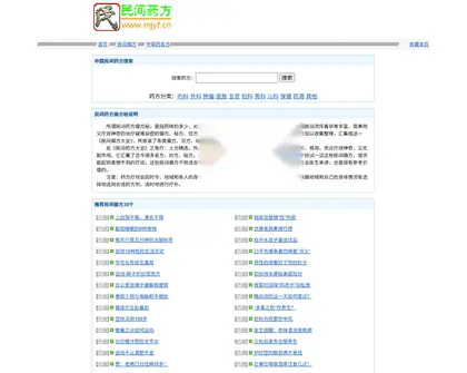 民间药方偏方网站整站源码 带数据PHP版