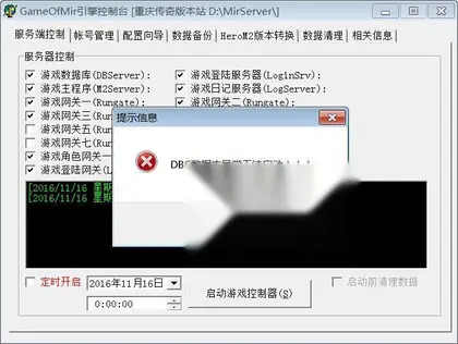 GOM引擎DBC2000数据库异常问题
