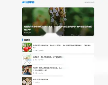 知乎日报HTML单页源码