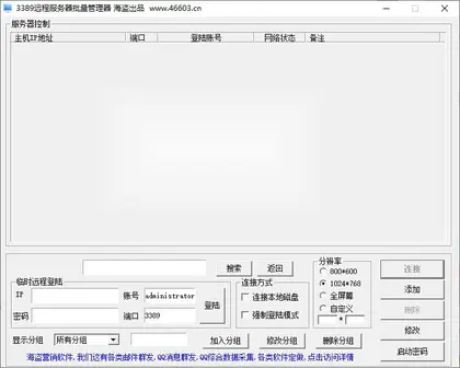 批量连接服务器工具，连接windows服务器工具