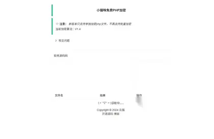 小猫咪加密系统V1.4 上传即用