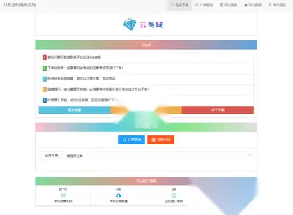 最新彩虹云商城系统源码 V7.2 全解版本无后门