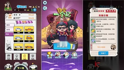 模拟经营H5游戏【赚他一个亿】网页在线小游戏+搭建教程