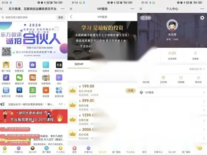 东方知识付费源码程序-微擎系统平台功能完善+带视频教程！