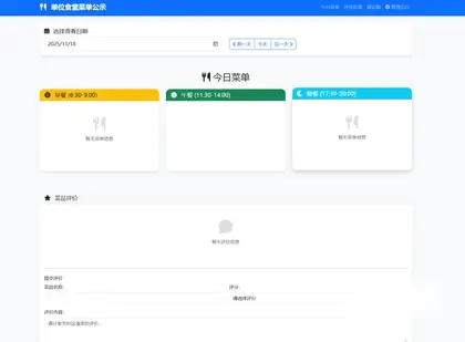 餐厅食谱菜单公示系统源码 餐饮评价系统源码