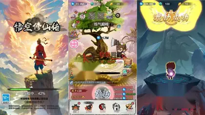砍树H5游戏【悟空修仙传】网页在线小游戏+源码+搭建教程