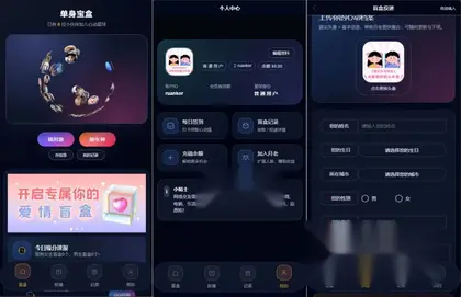 最新二开的交友盲盒系统源码+带后台+搭建简单