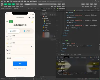 千寻步数修改2.0（小程序版本+网页版本）