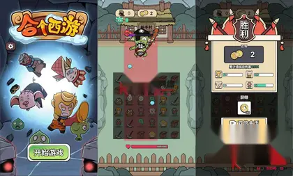 塔防消除H5游戏【合个西游】网页在线小游戏+搭建教程