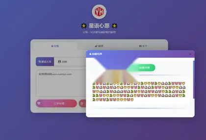 星语心愿 给朋友的悄悄话 密语源码 带后台