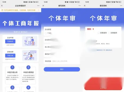 工商年报申报系统源码 个体工商户年报注销H5搭建源码