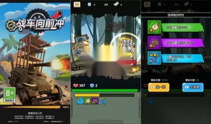 合成闯关H5游戏【战车向前冲】网页在线小游戏+源码+搭建教程