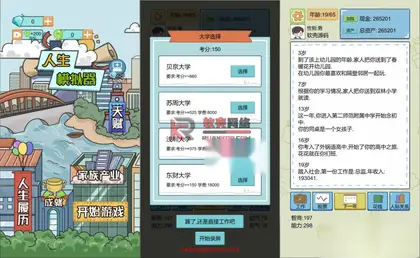 文字H5游戏【人生模拟器】网页在线小游戏+搭建教程