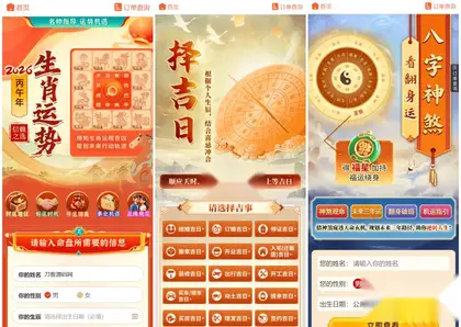 马年新版测算系统源码 全开源修复版 支持易支付!