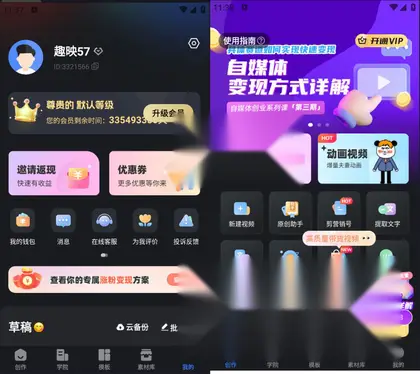 动画视频制作软件APP_趣映Ai v2.7.9 解锁高级VIP会员版