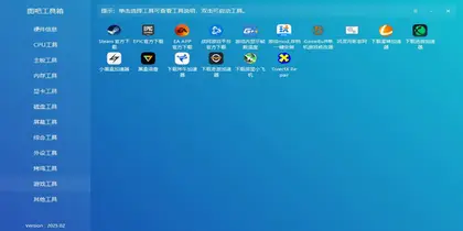 图吧工具箱 2026.01最新版