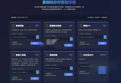 素颜个人主页永久发布页源码