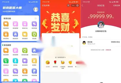 微商截图大师5.8.8去限制版！