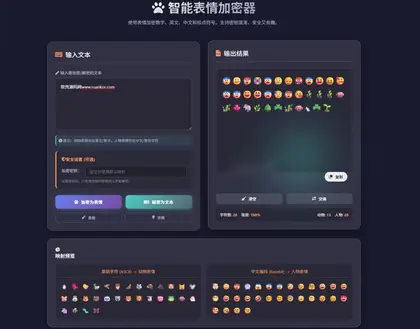 终极版 表情密文翻译html工具