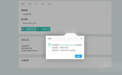 小笑授权系统 V7.3全开源版