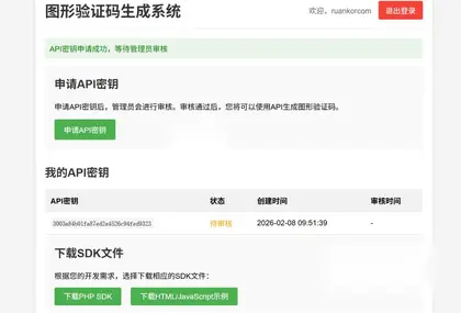 授权图形验证码系统，API授权